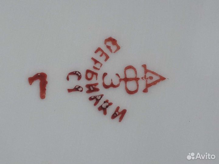 Селедочница СССР 60-е г