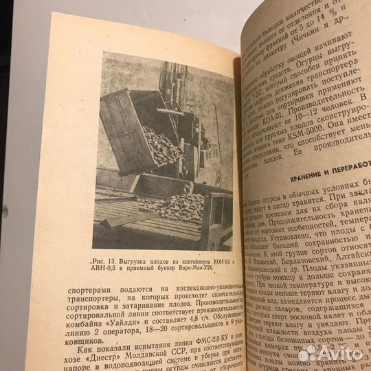 Книга «Промышленное производство огурцов»