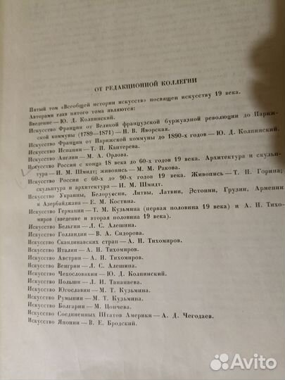 Всеобщая история искусств, том 5