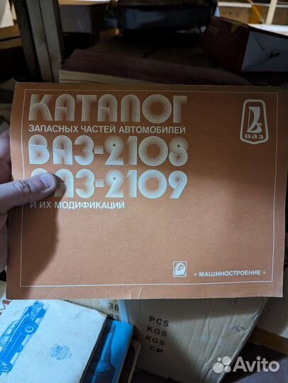 Каталог запасных частей ваз 2108-09 новый