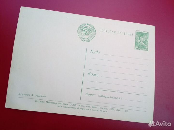 Открытка. Почтовая карточка 40 лет влксм