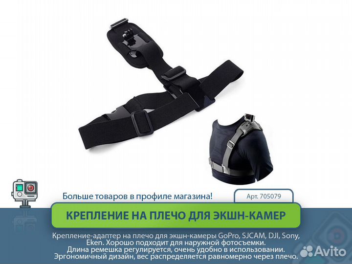 Крепление на плечо для экшн-камер GoPro sjcam DJI