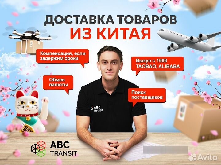 Доставка из Китая