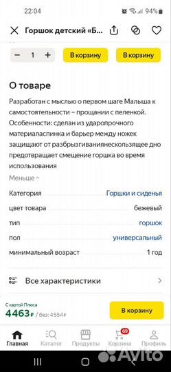 Горшок детский от года