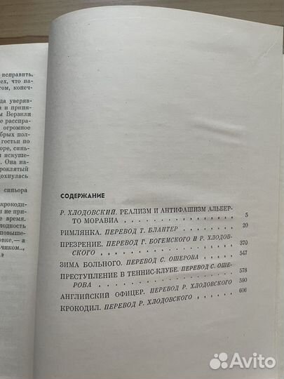 Альберто Моравиа