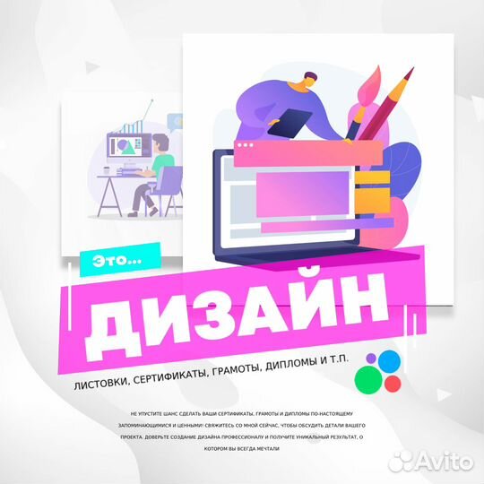 Дизайн листовок, сертификатов, дипломов