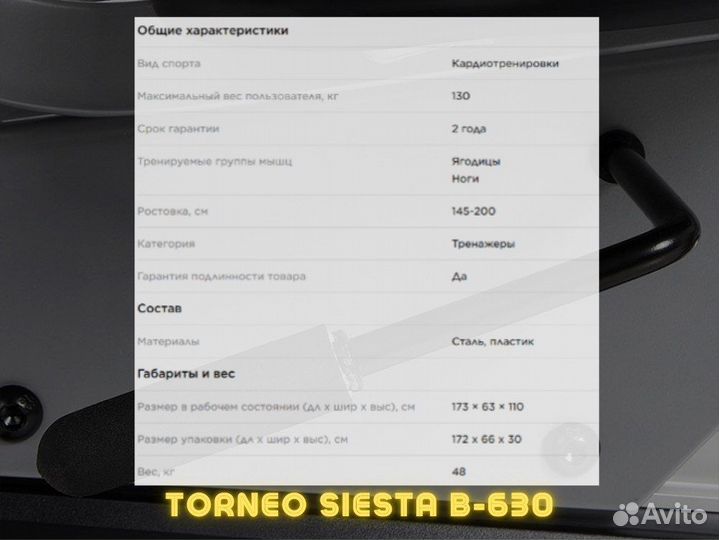 Велотренажер