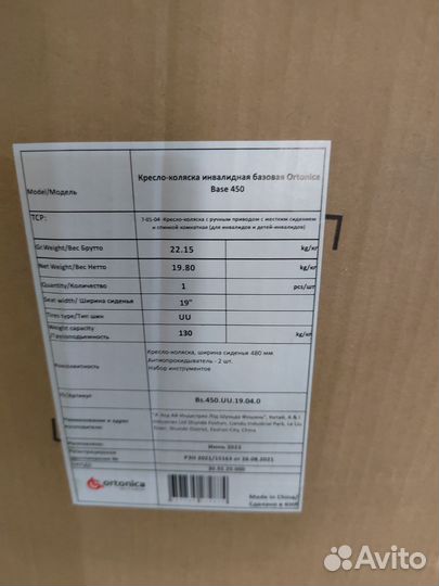 Кресло-коляска инвалидная Ortonica Base 450