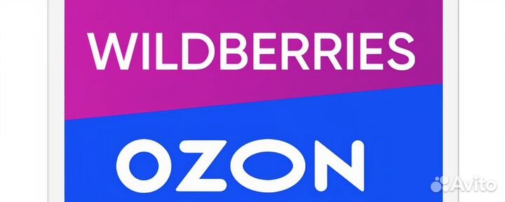 Создание карточек товаров на ozon/WB
