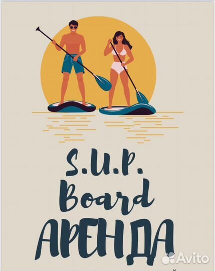 Сапборд аренда