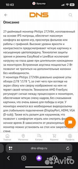 Монитор 27 дюймов 75гц Philips 272v8a