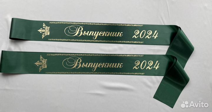 Выпускные ленты 2024