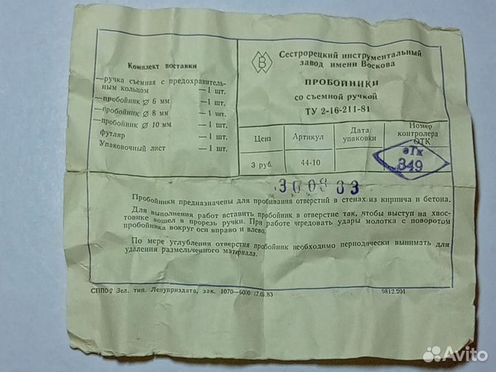 Набор пробойников Воскова, СССР