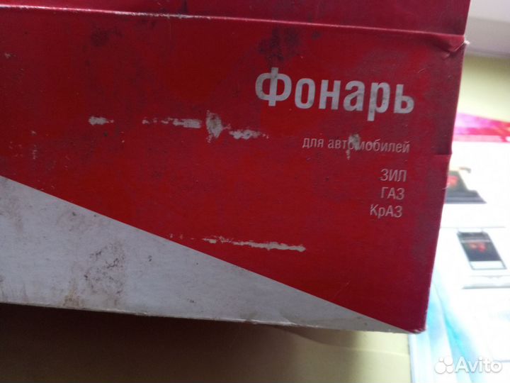 Фонарь для автомобиля газ ЗИЛ