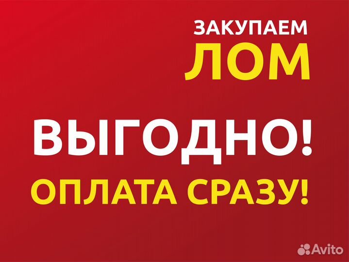 Прием металла с вывозом / прием лома / демонтаж