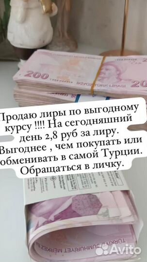 Продам турецкие лиры