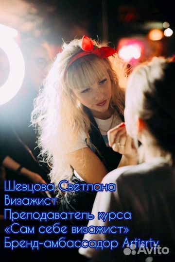 Визажист/укладки