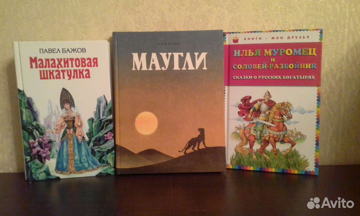 Хорошие детские книги, Киплинг, Бажов, сказки