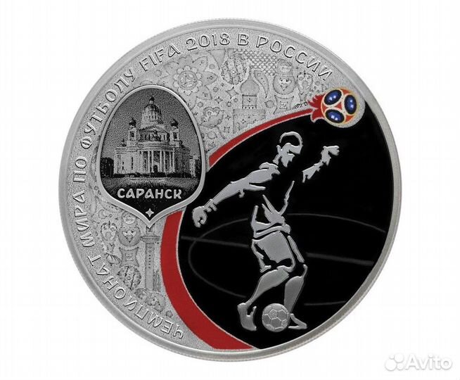 3 рубля Серебро Чемпионат мира по футболу 2018