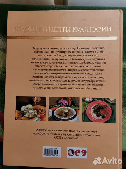 Золотые рецепты кулинарии, большой формат
