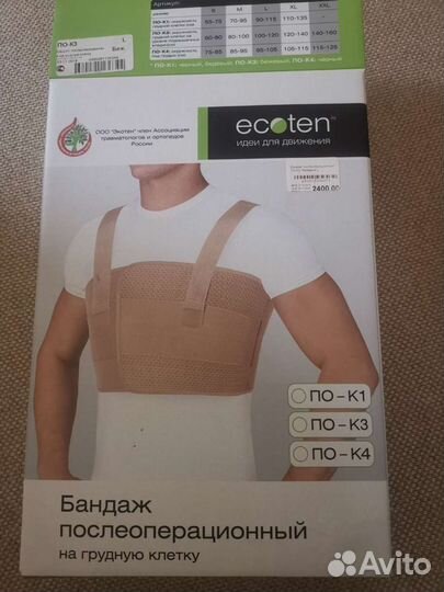 Бандаж на грудную клетку