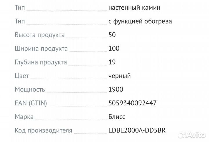 Камин электрический настенный