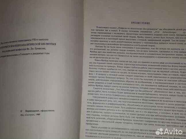 Книга Зигмунда Фрейда