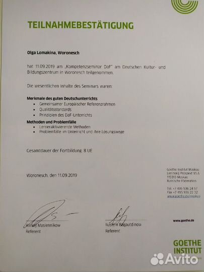 Репетитор по немецкому и английскому