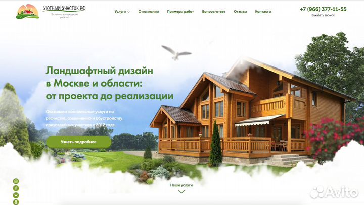 Создание сайтов / Продвижение сайтов