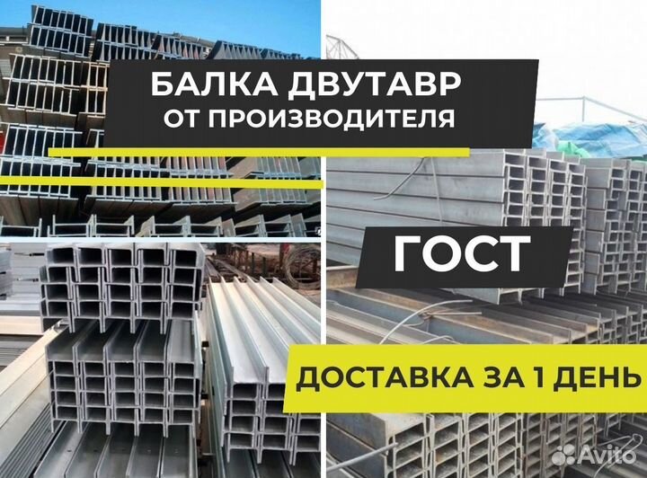 Балка двутавровая 30 Б1 ГОСТ в наличии