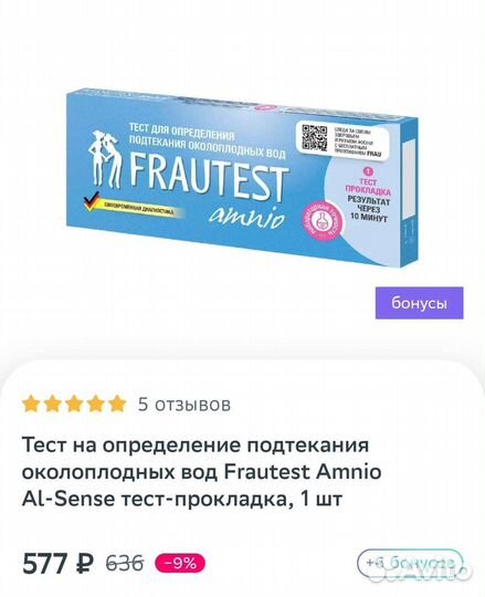 Тест на подтекание вод