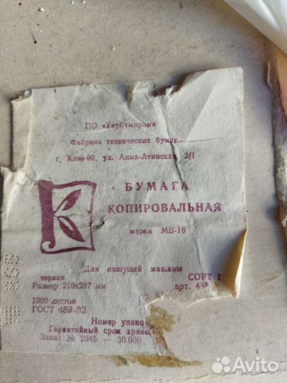 Копировальная бумага