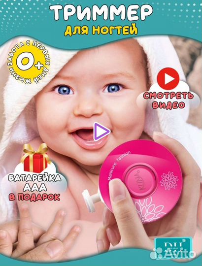 Триммер для новорожденных Новый