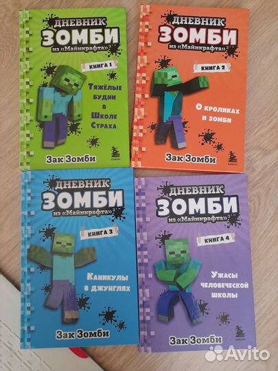 Дневник Зомби Зак Зомби