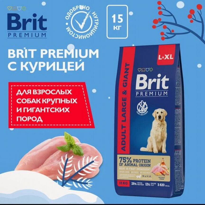 Сухой корм для собак Brit 15 кг