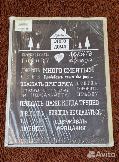 Картина 'правила дома'