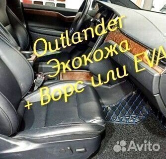 Коврики на mitsubishi outlander 3 XL 2 из экокожи