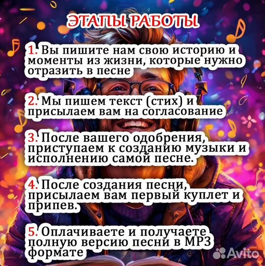 Песня по вашей истории