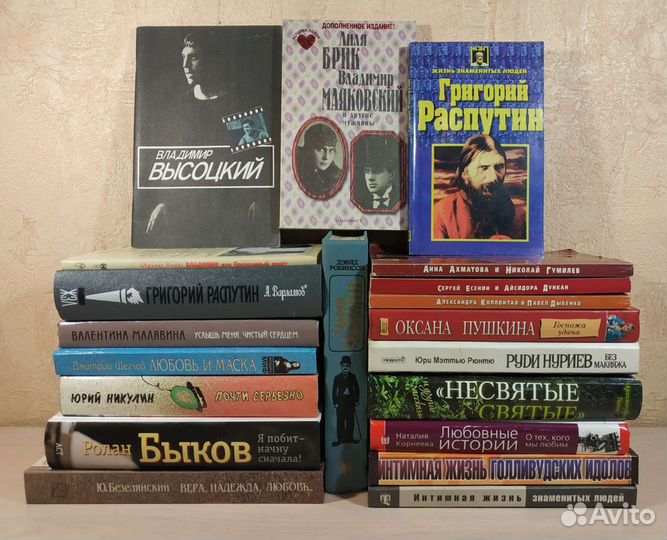 Книги про знаменитостей - мемуары, биографии