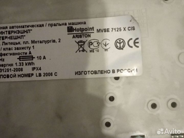 Модуль стиральной машины Hotpoint Ariston