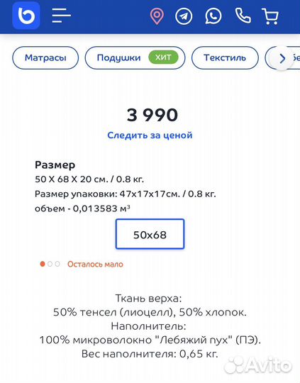 Подшка blue sleep 50х70