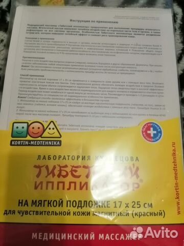 Тибетский иппликатор магнитный