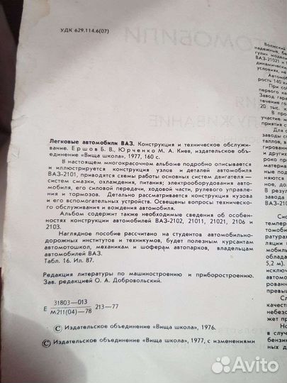 Альбом по техобслуживанию автомобилей ваз, СССР