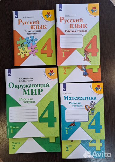 Рабочие тетради 4 класс