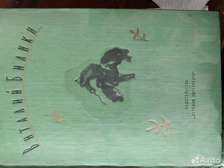 Книга Виталий Бианки