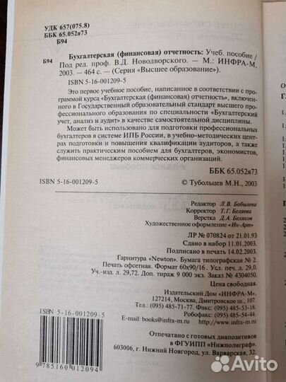 Бухгалтерская (финансовая) отчетность