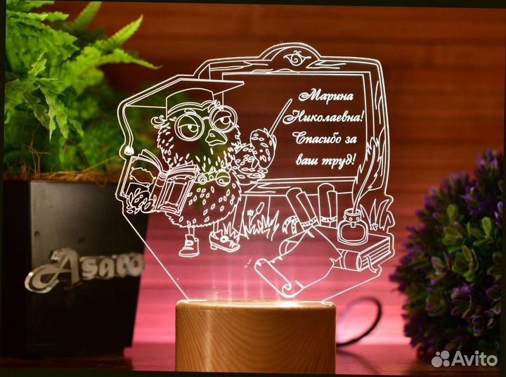 Подарок учителю (светильник именной)