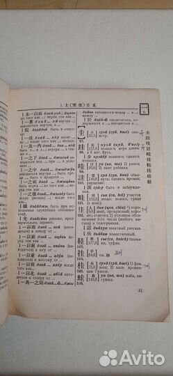 Краткий китайско-русский словарь по графической си