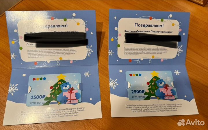 Подарочный сертификат детский мир