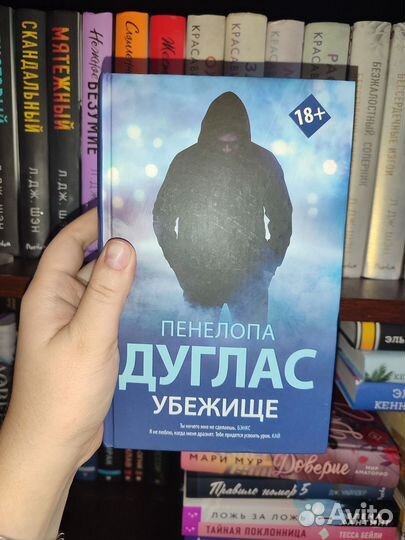 Книги пенелопа дуглас